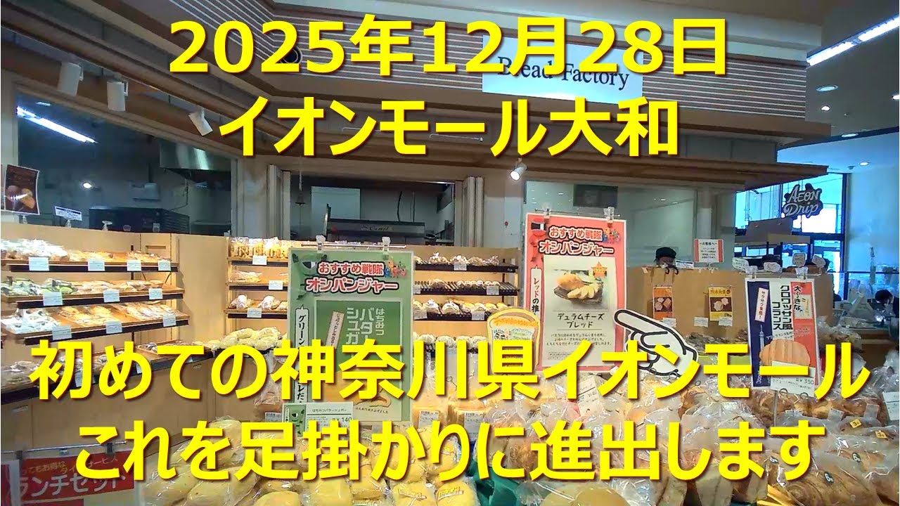 駅・バス停・目的地・ぶらぶら(イオンモール大和)