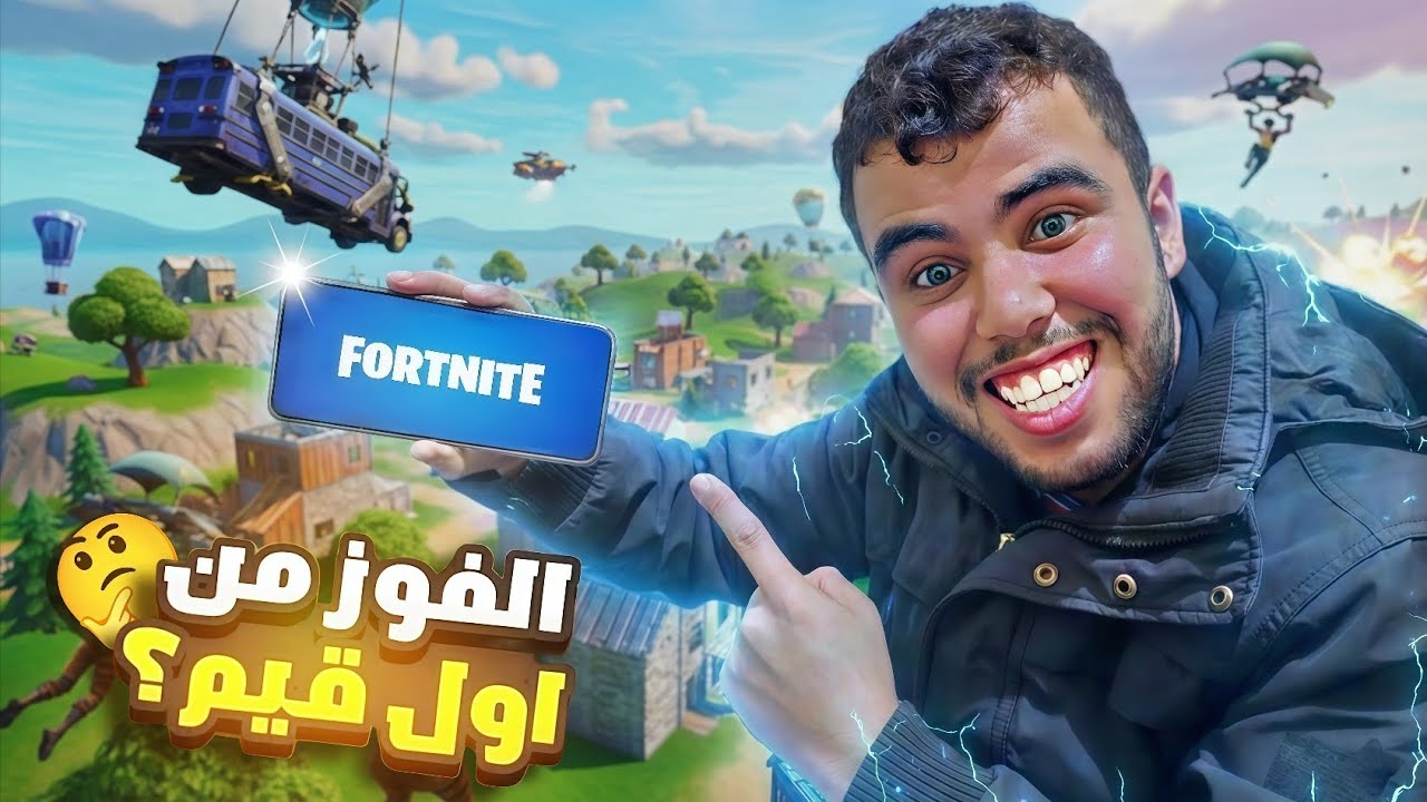 أول تجربة🤯 Fortnite فالتيليفون 📱 صدمة كبيرة!😱