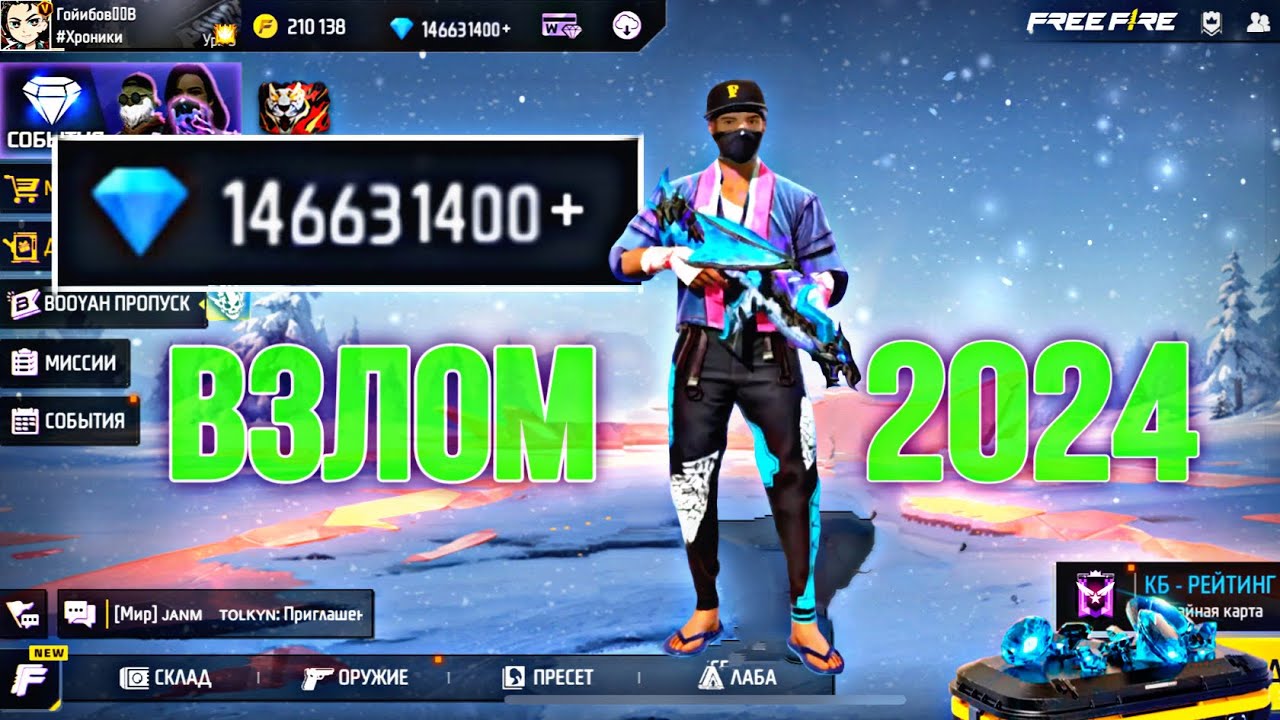 ВЗЛОМ АЛМАЗОВ FREE FIRE 2024 💎БЕСПЛАТНЫЕ АЛМАЗЫ?|| КАК ПОЛУЧИТЬ МНОГО АЛМАЗОВ // ФРИ ФАЕР