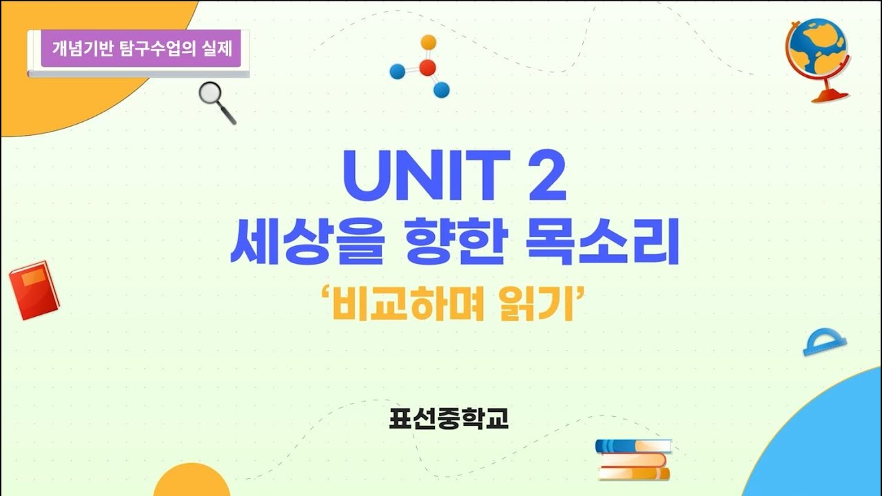 표선중학교 IB수업 