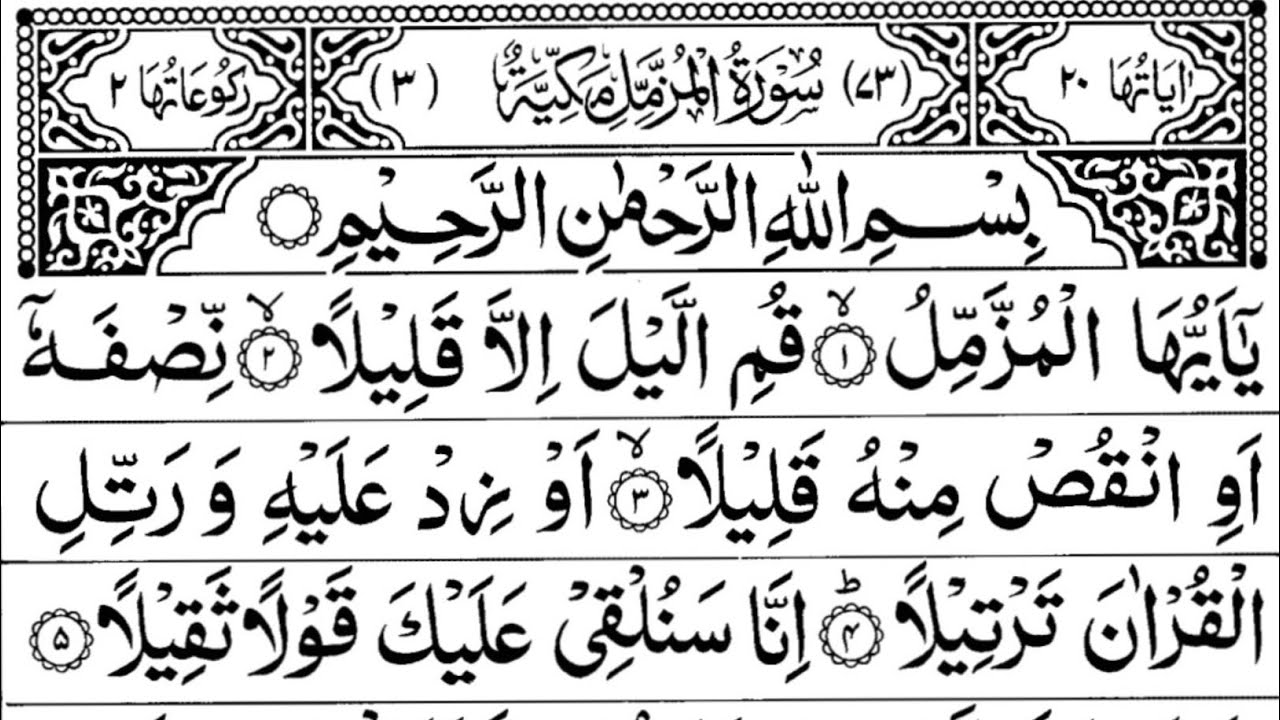 Surah Al Muzzammil المزمل | Beautiful Quran Recitation With Text Faith | By Qari Abdullah siddique 