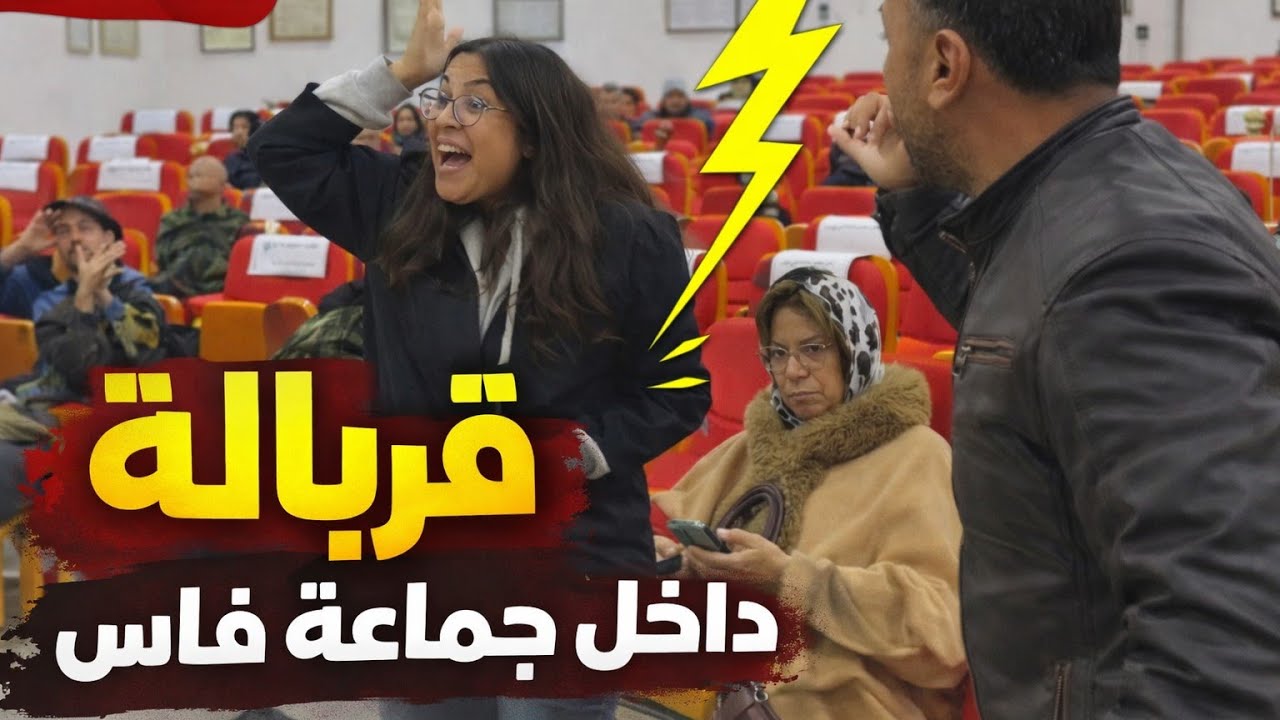  فاس : يسرى المسقي بعد الأجواء المشحونة: