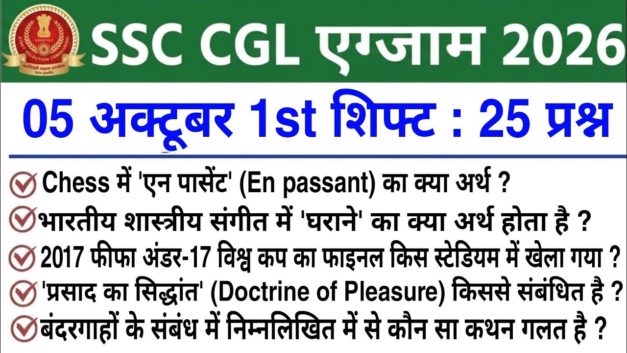 SSC CGL Exam October 05 1st Shift Analysis 2026 | CGL Exam Review 2026 | Today SSC CGL Analysis