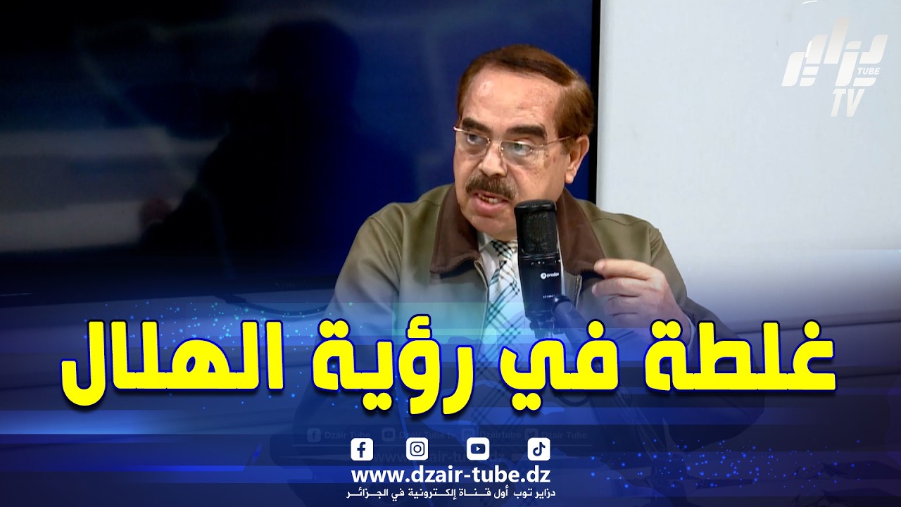 #شاهد...لوط #بوناطيرو يتحدث عن اللبس الذي حدث في رؤية هلال رمضان #بالسعودية العام الماضي