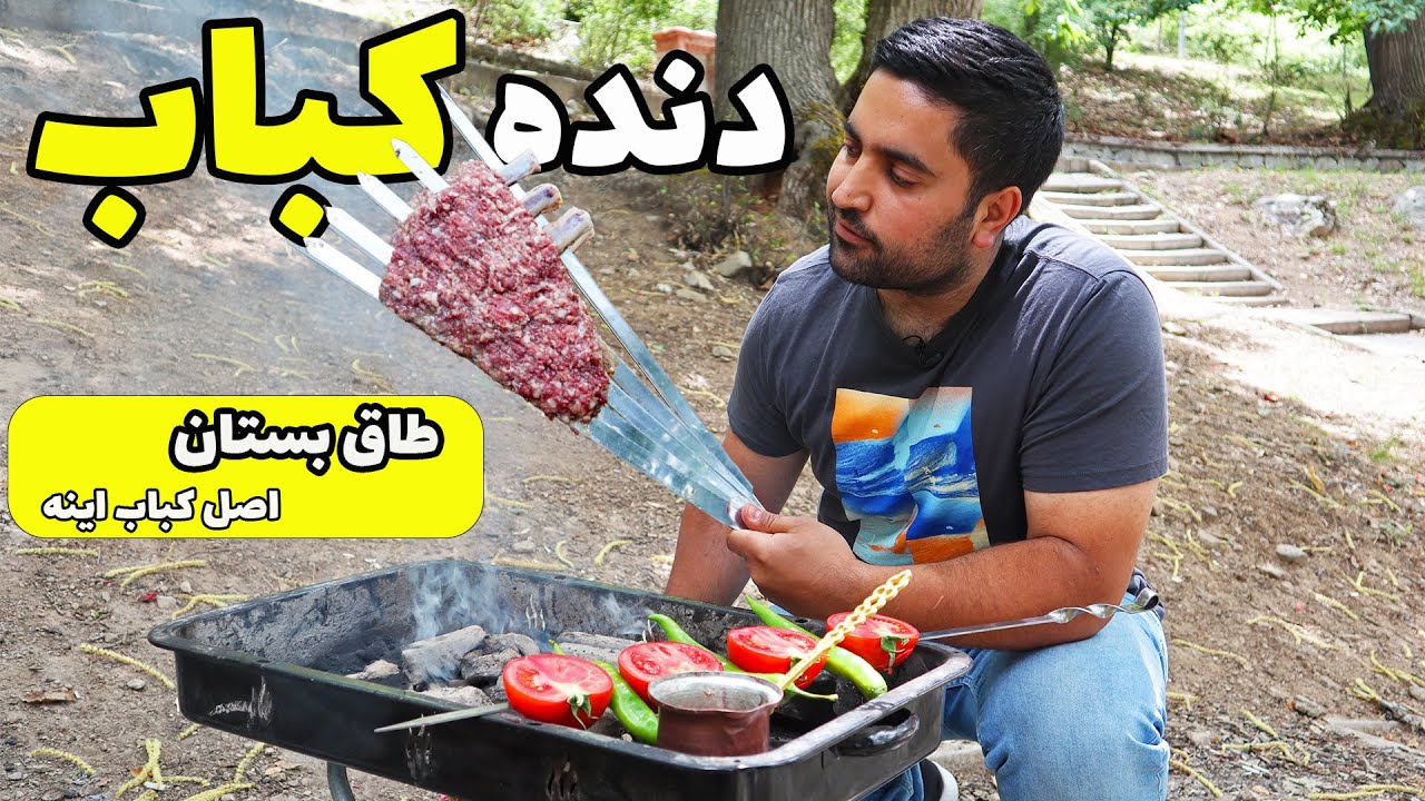 شاه کباب ایرانی, دنده کباب کرمانشاهی با معراج موسوی