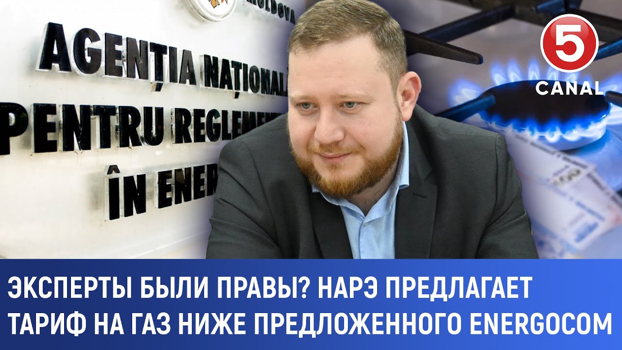Эксперты были правы? НАРЭ предлагает тариф на газ ниже предложенного Energocom
