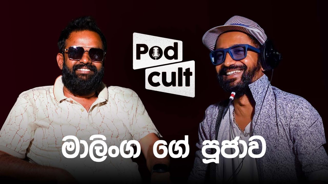 මාලිංග ගේ පූජාව |සෙල්ලම් විනාඩිය - EP 11
