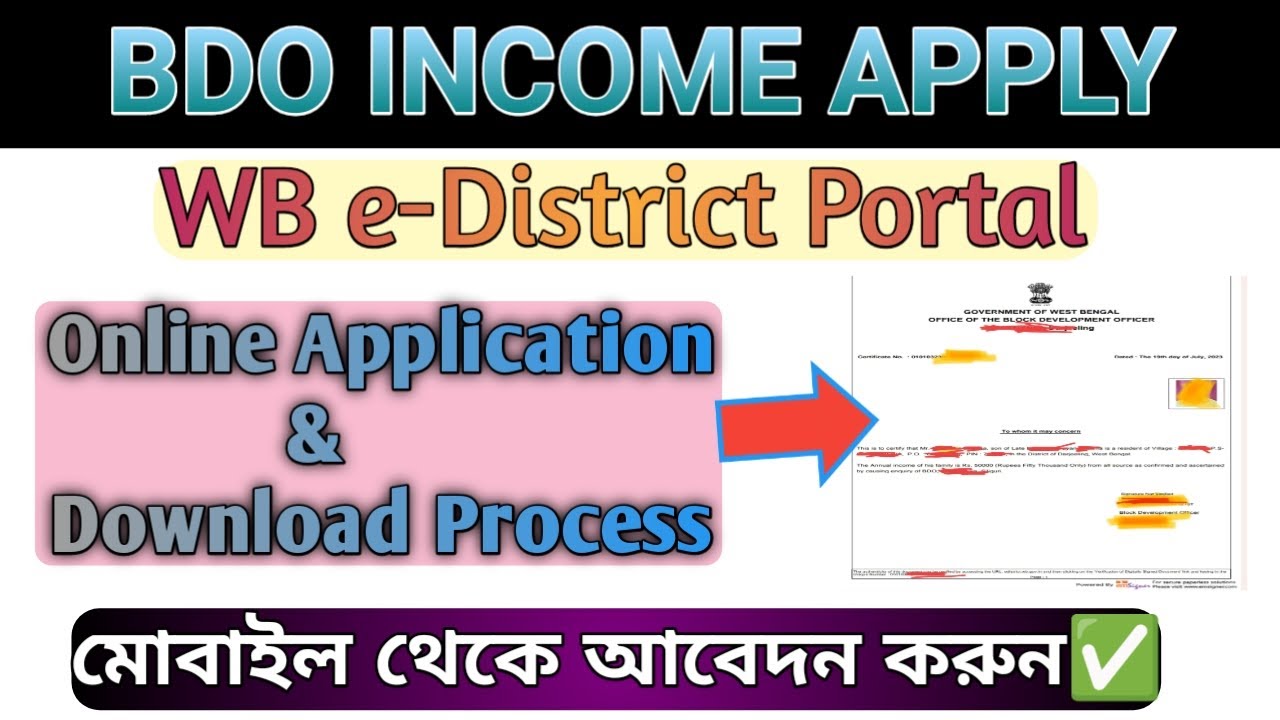BDO Income Online Apply| WB e-District BDO Income Certificate Application Step 2023-24 #BDO #INCOME