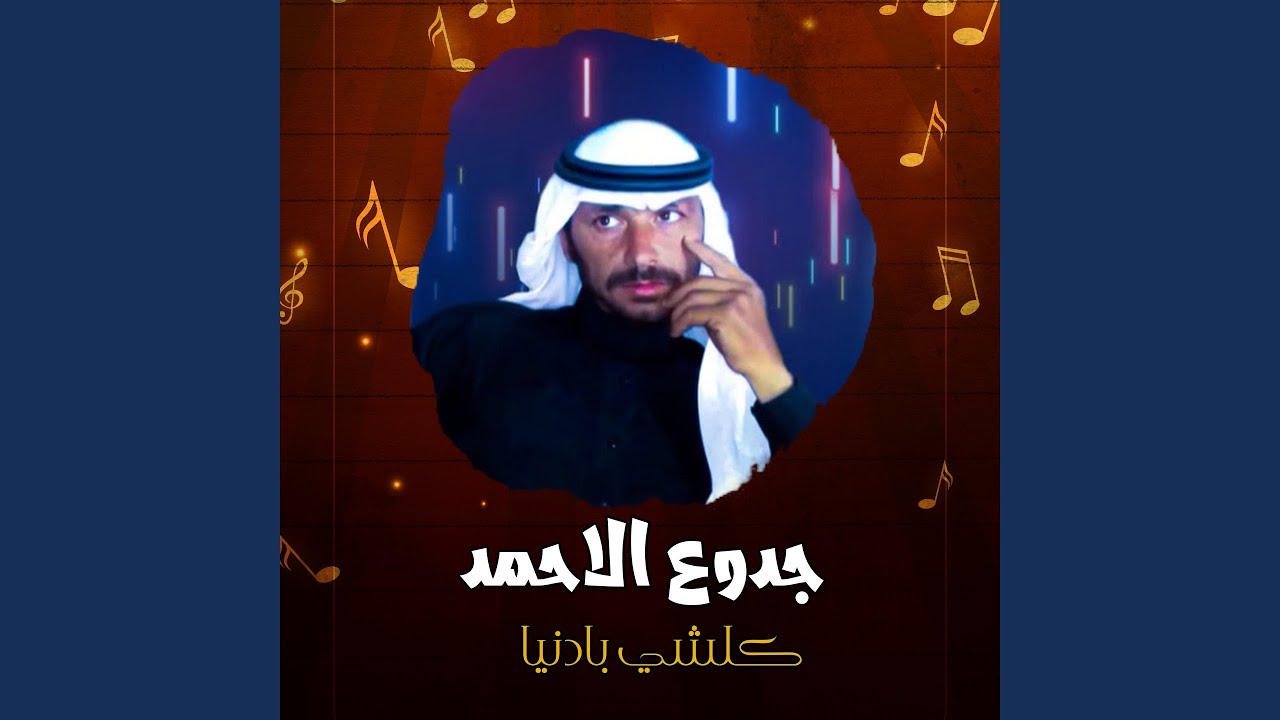 كلشي بادنيا