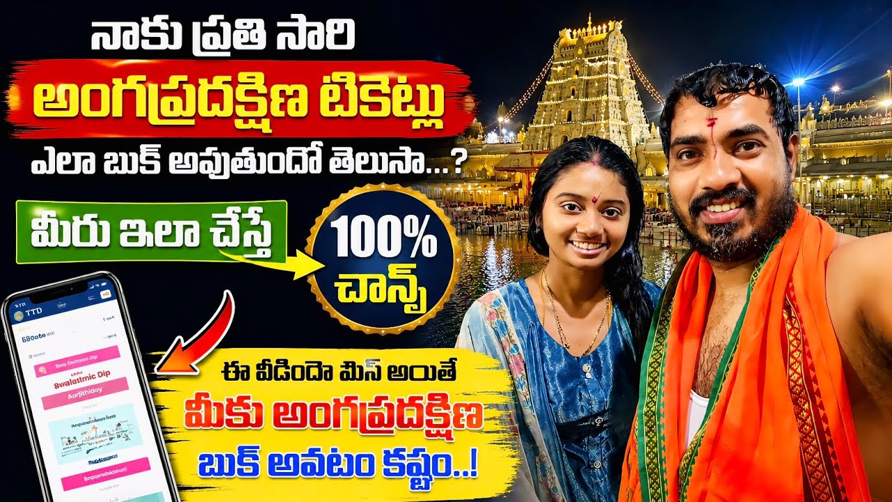 💥 TTD Angapradakshina Tickets Booking Full Guide 2026 | Fast Booking Tips 😄 | Don't Miss!