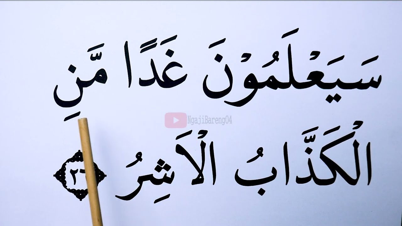 NGAJI SURAH AL QAMAR FULL LENGKAP NADA JIHARKAH PELAN HURUF EXTRA BESAR
