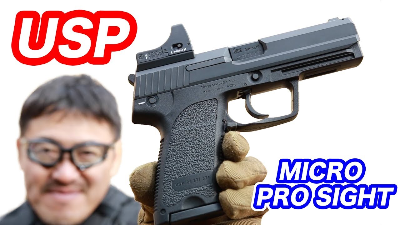 東京マルイ USP ガスブロ + マイクロプロサイト 冬 屋外飛距離レビュー マック堺 エアガンレビュー