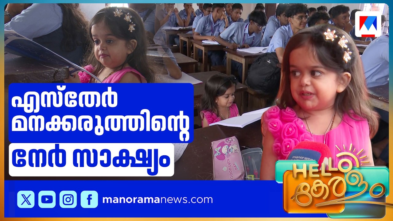 വിജയത്തിന്റെ ഉയരകൊടുമുടിയിൽ എസ്തർ |Esther Maria Tomy|Kerala Plus Two Result