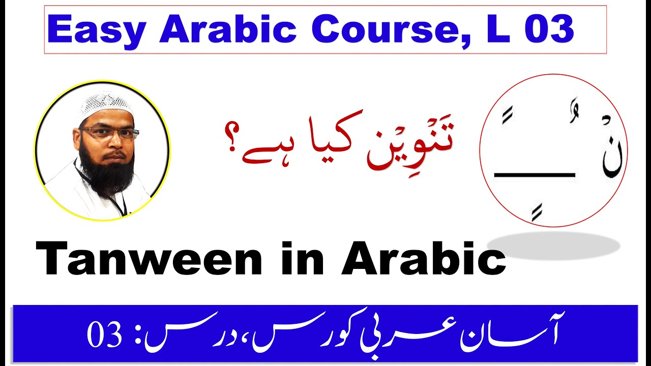 Tanween Arabic grammar | Learn Arabic in Urdu | Tanween in Arabic grammar |  Arabic for beginners