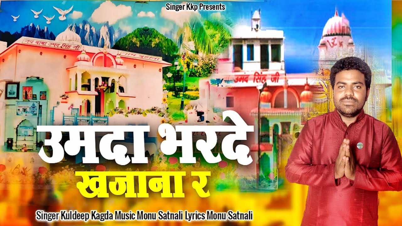 Baba umaid Singh new 2026.umanda bharde khazana.dj rimax bhajan.. baba umaid Singh new bhajan..