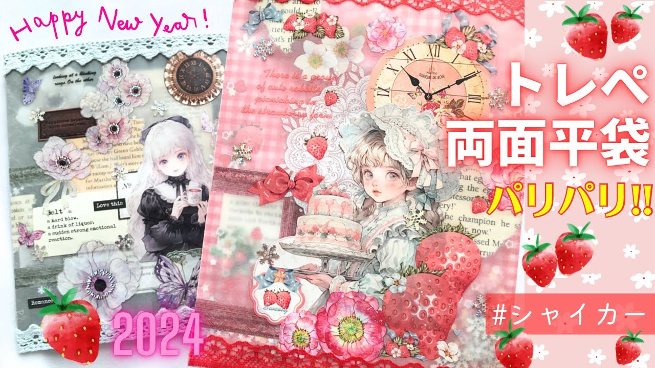 トレペ 平袋✨シャカシャカ音よし💕両面平袋の作り方【作成動画】