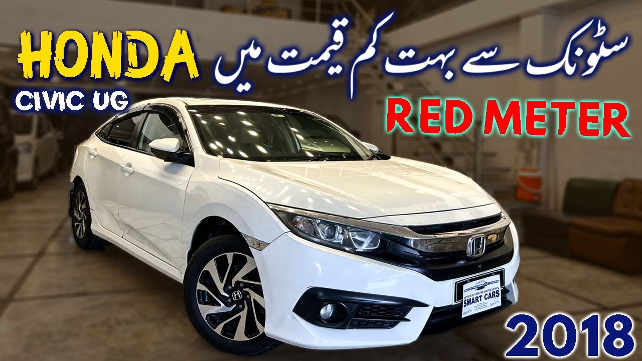Honda Civic 2018 UG Red Meter 🔥 | Why It’s Still Best Price in Pakistan?