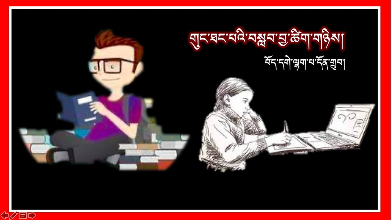 བསླབ་བྱ་ཚིག་གཉིས།