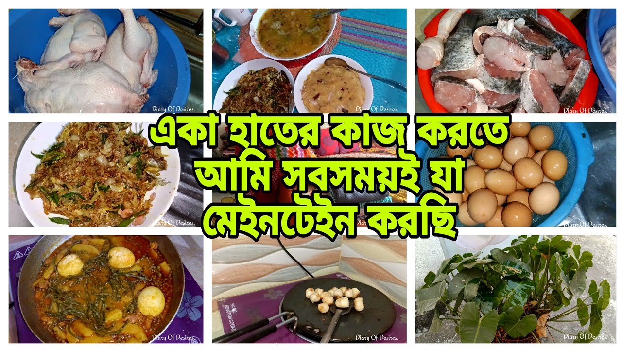 আজও মাছ,মুরগী,ডিম আর সবজির কিছু বাজার করা হল,অনেকটা চাপ কম হলেও একা হাতে যেভাবে সংসারের সব সামলাচ্ছি