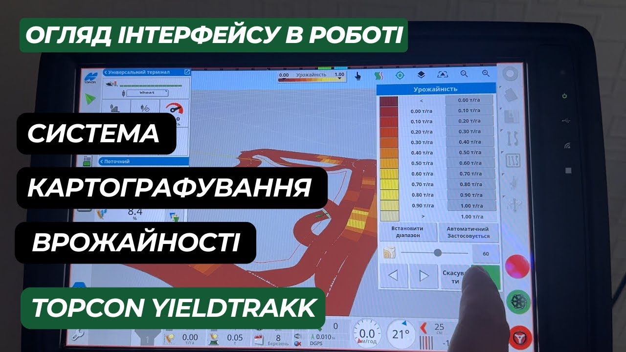 Огляд системи картографування врожайності YieldTrakk від Topcon в роботі