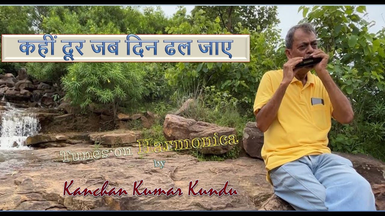 Kahin Door Jab Din Dhal Jaye || कहीं दूर जब दिन ढल जाए || Harmonica cover || Instrumental