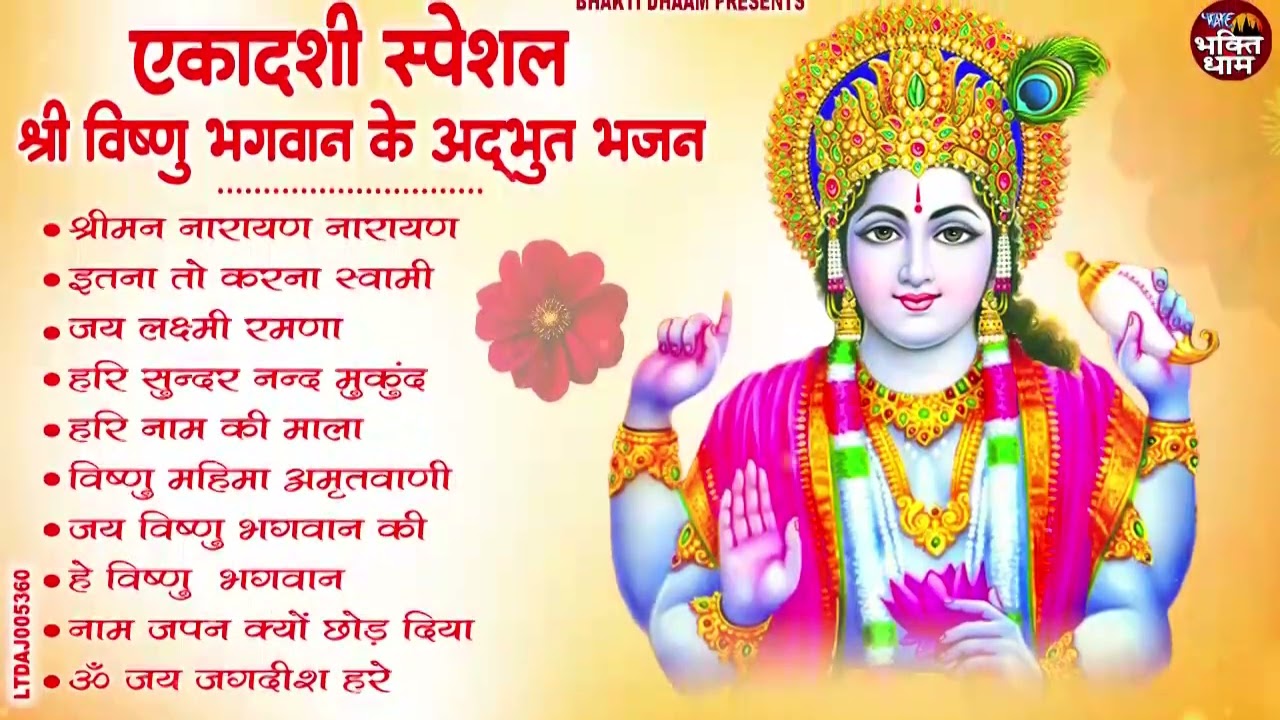 जया एकादशी स्पेशल : Top 10 Vishnu Bhajan | Ekadashi Special 2026 | Jaya Ekadashi Bhajan 2026