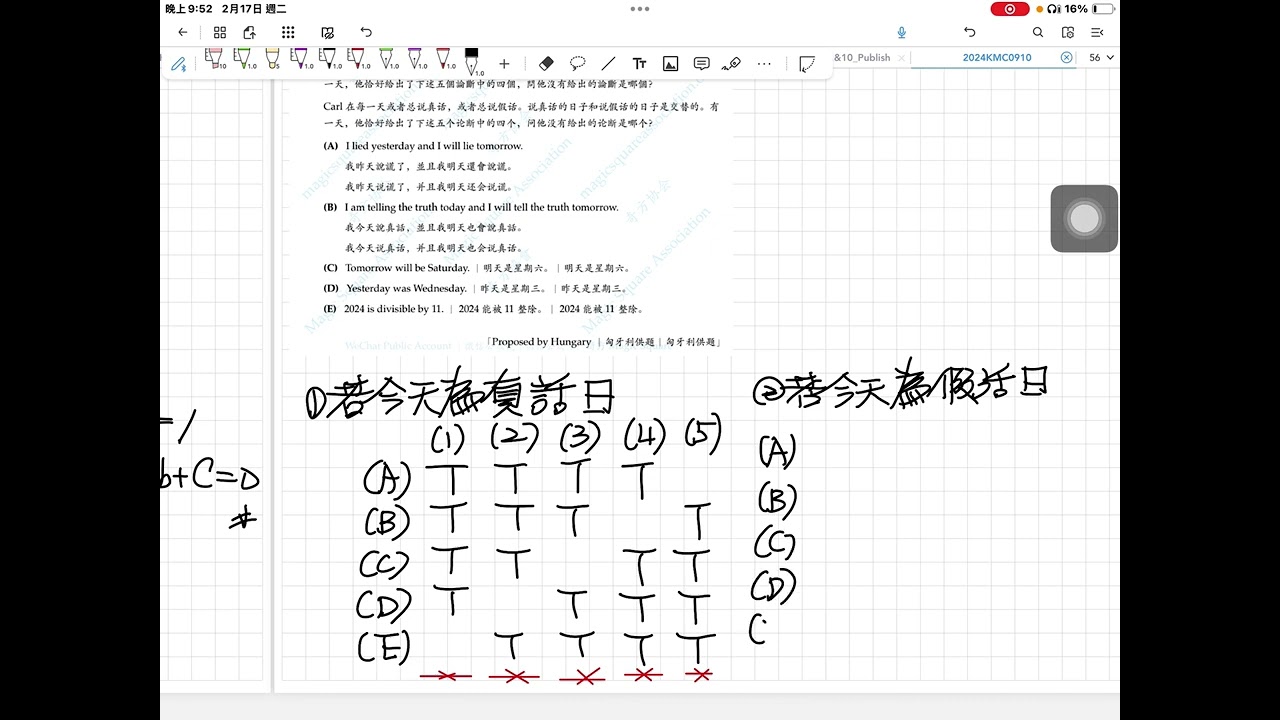 2024香港Hong Kong袋鼠數學競賽MKC_[邏輯推理]_中學中年級組junior_ex16