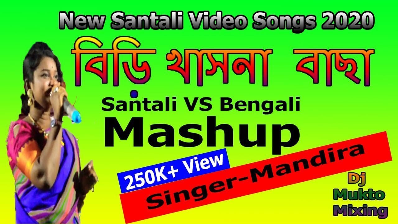 বিড়ি খাসনা  বাছা ll Biri Khasna ll Singer-Mandira ll New Santali Video Song 2020