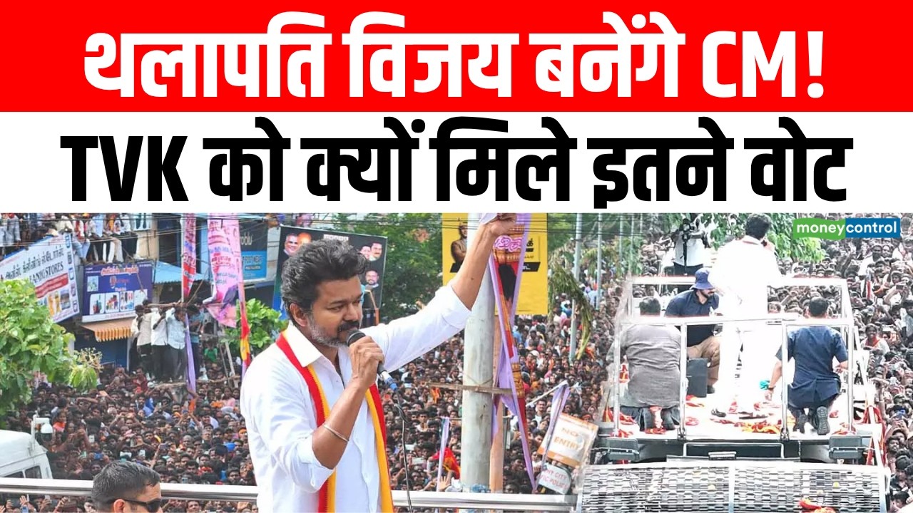 Tamil Nadu Election Result, Vijay To Bcome Next CM |  DMK, AIADMK Batttle