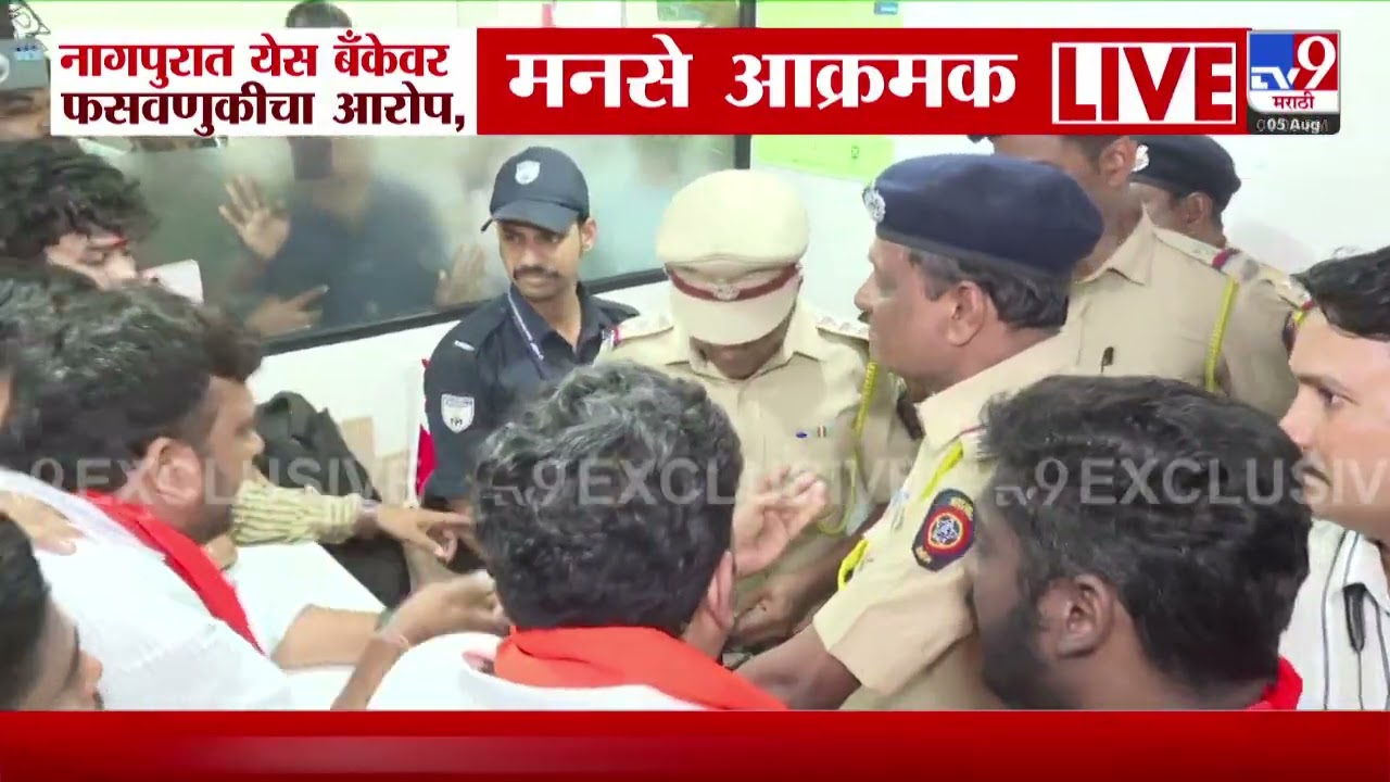 Nagpur | येस बँकेच्या फसवणुकीविरोधात मनसेचं आंदोलन, गरीब शेतकऱ्याच्या जेसीबीची परस्पर विक्री
