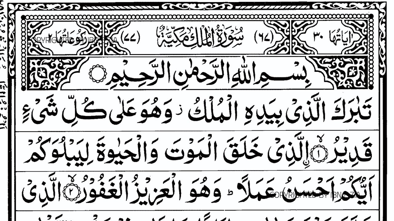 Surah Al-Mulk – A Cure for the Heart | Recited by Sheikh Alla Aqel   | JS Recitation