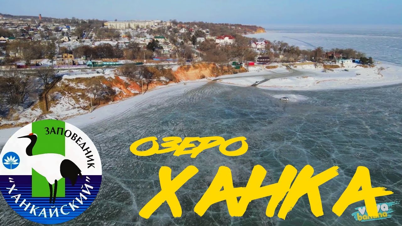 Озеро Ханка 2021 и Камень-Рыболов с ДРОНа