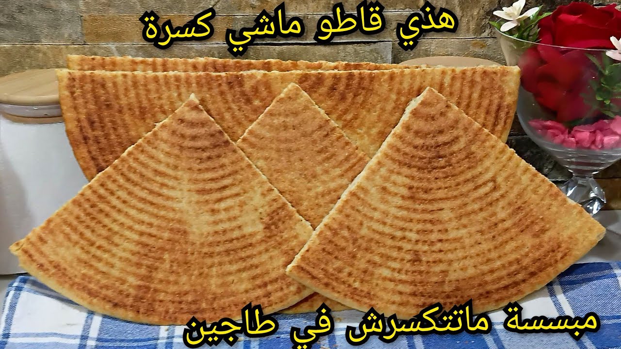 كسرة رخسيس 🇩🇿 مقادير بالكاس وبالملعقة بعد الأسرار تاع اليوم وحدة ماراح تقول مانجحتش معايا بنة عضييمة