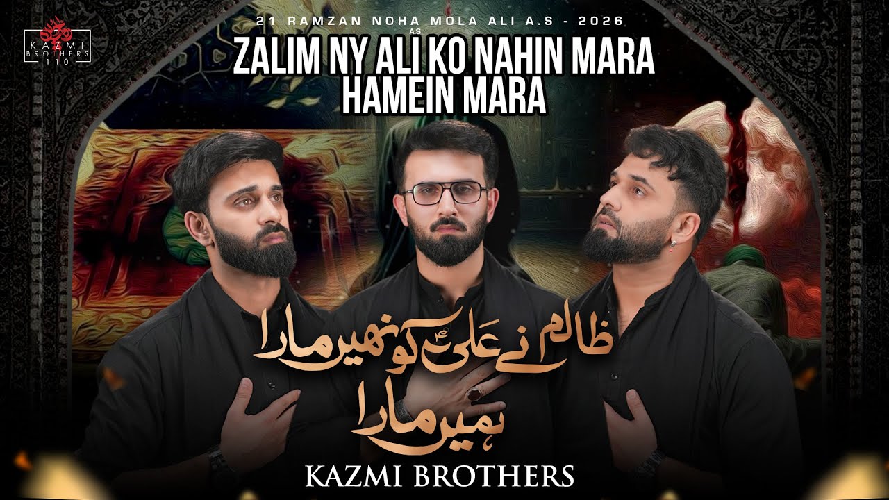 21 Ramzan New Noha 2026 | Zalim Ny Ali (as) Ko Nahin Mara Hamein Mara | Kazmi Brothers 110