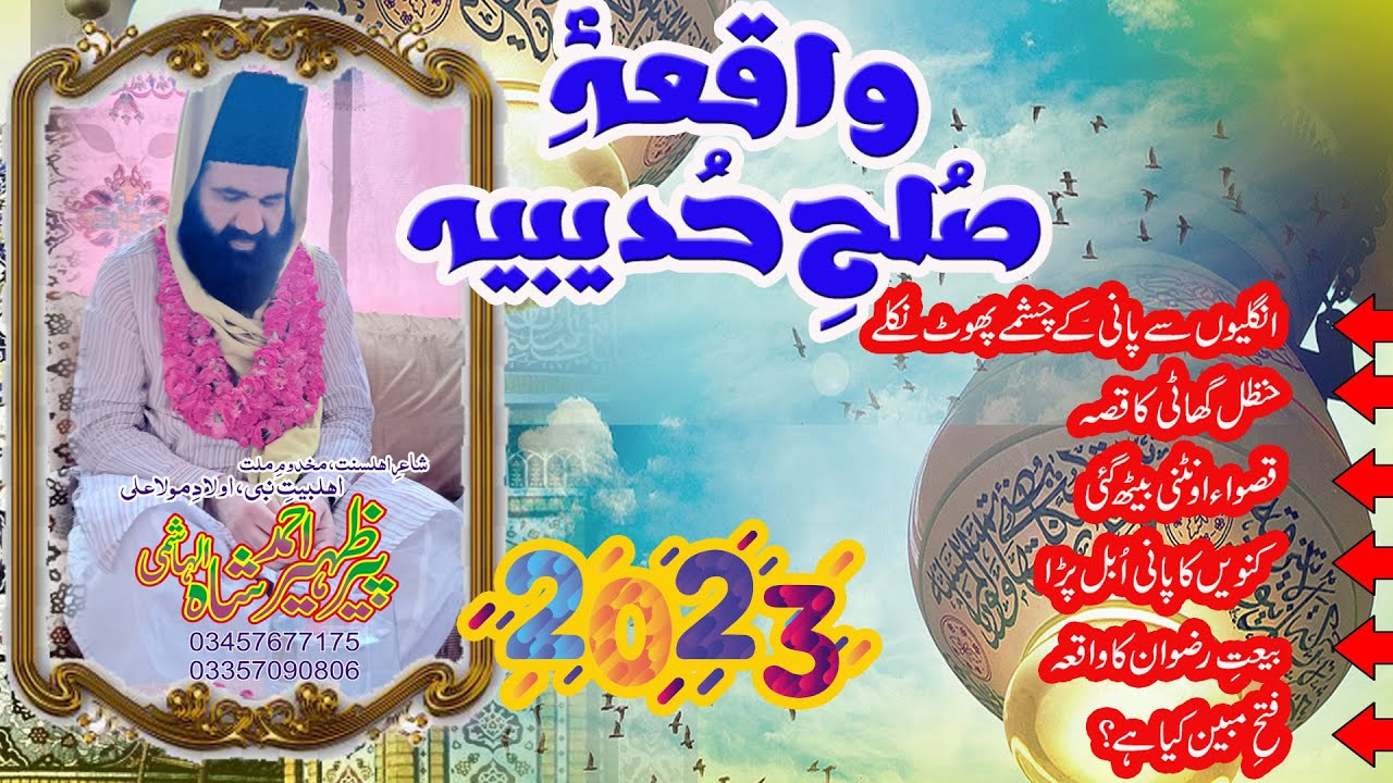 Waqia Sulah Hudaibiya by Peer Syed Zaheer Ahmad Shah Hashmi Waqia Baiat e Rizwan 2023 punjabi byan