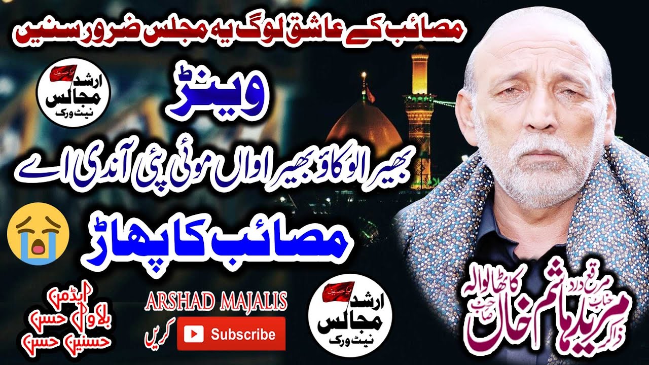 Zakir Mureed Hashim Kathanwala | Musaib | Arshad Majalis Network |