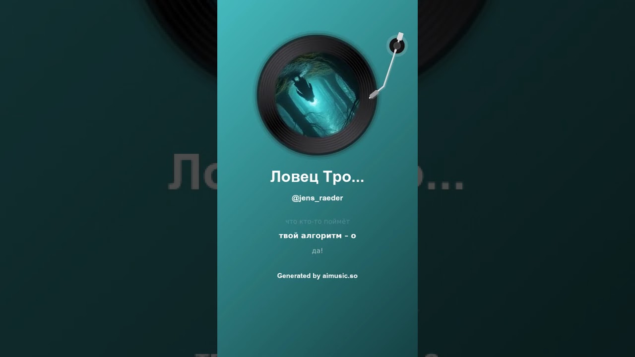 Ловец Троллей Der Troll Fänger