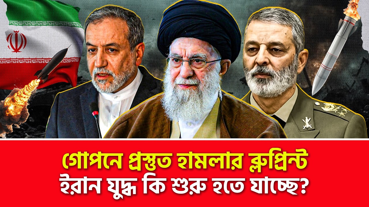 সব ওস্তাদের বড় ওস্তাদ ইরান | Nagorik TV