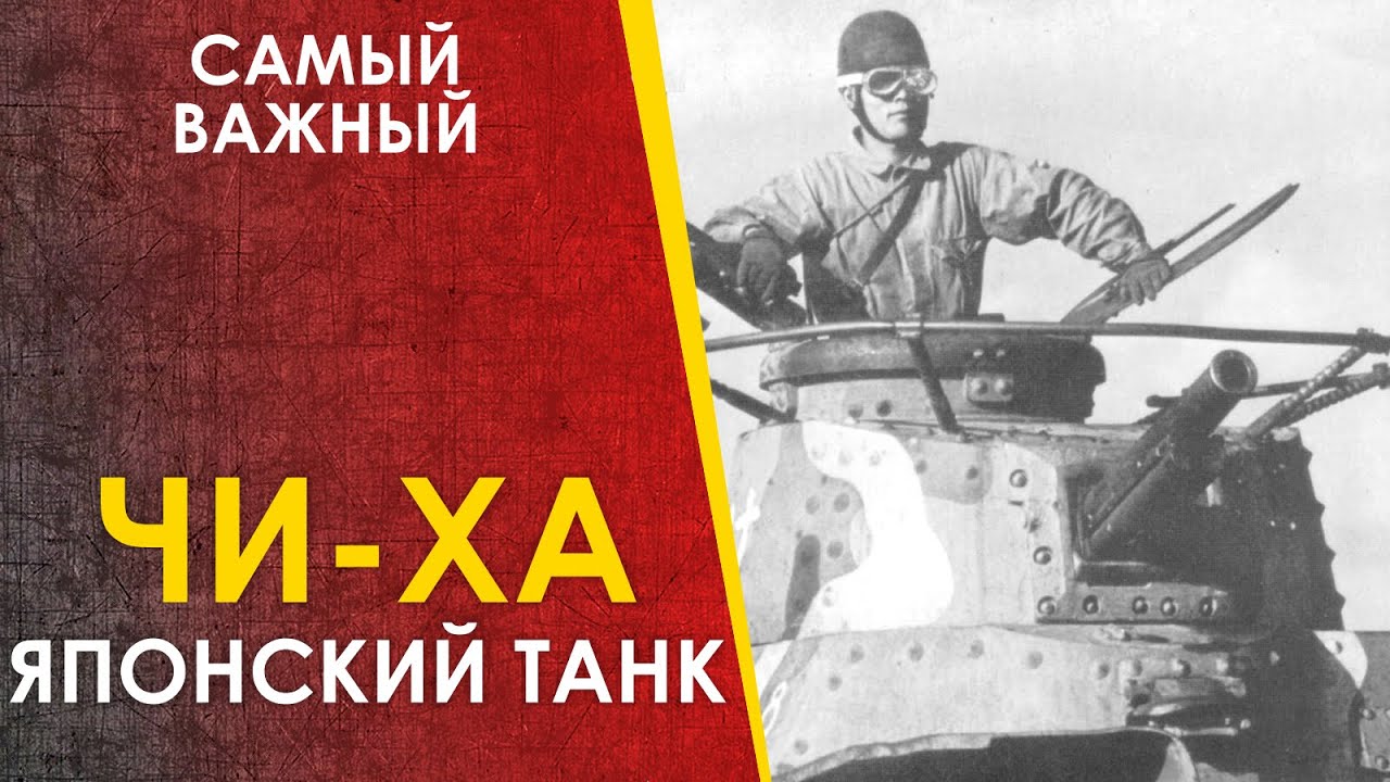 Японский танк Тип 97 