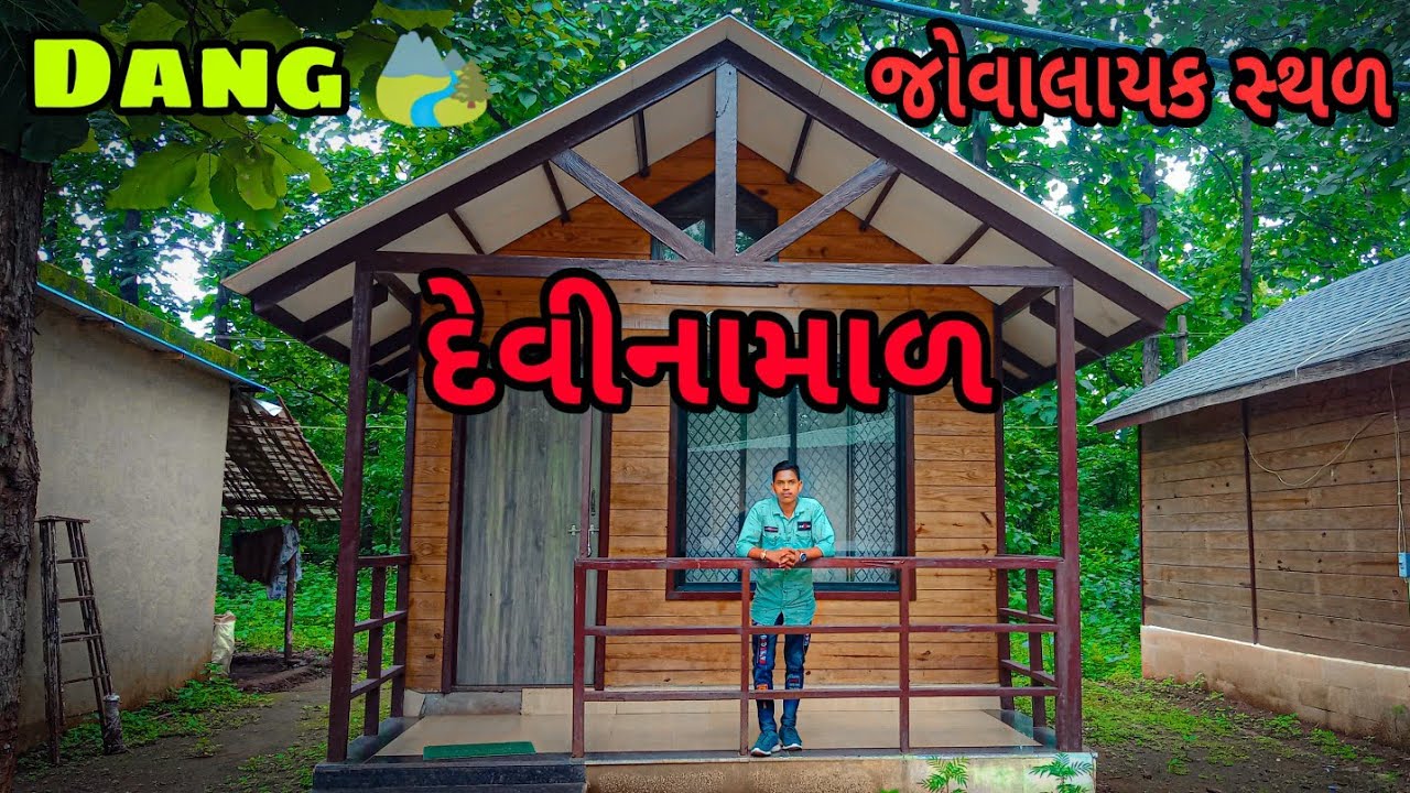 દેવીનામાળ #ahwadang beautiful place #bhusda forest 🏞️