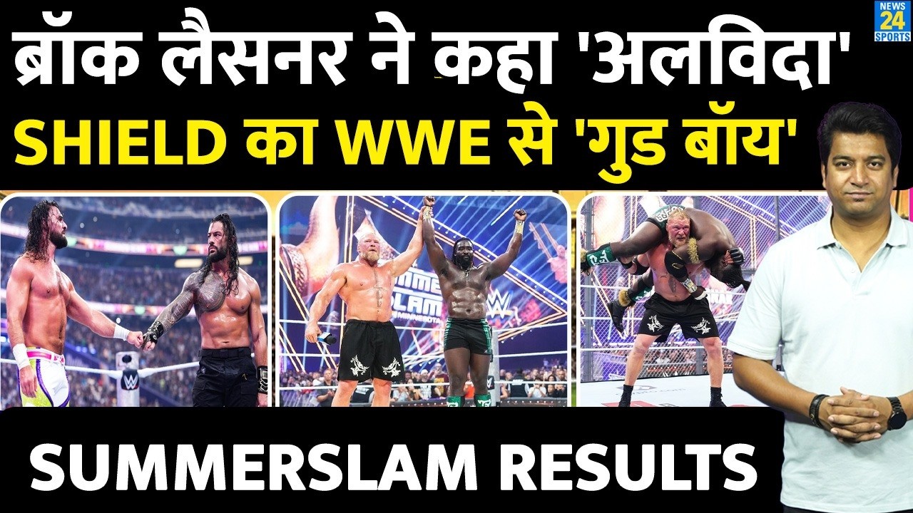 WWE SUMMERSLAM RESULTS: Roman की जीत, Brock Lesnar की हार| Kevin Owens की वापसी| Results