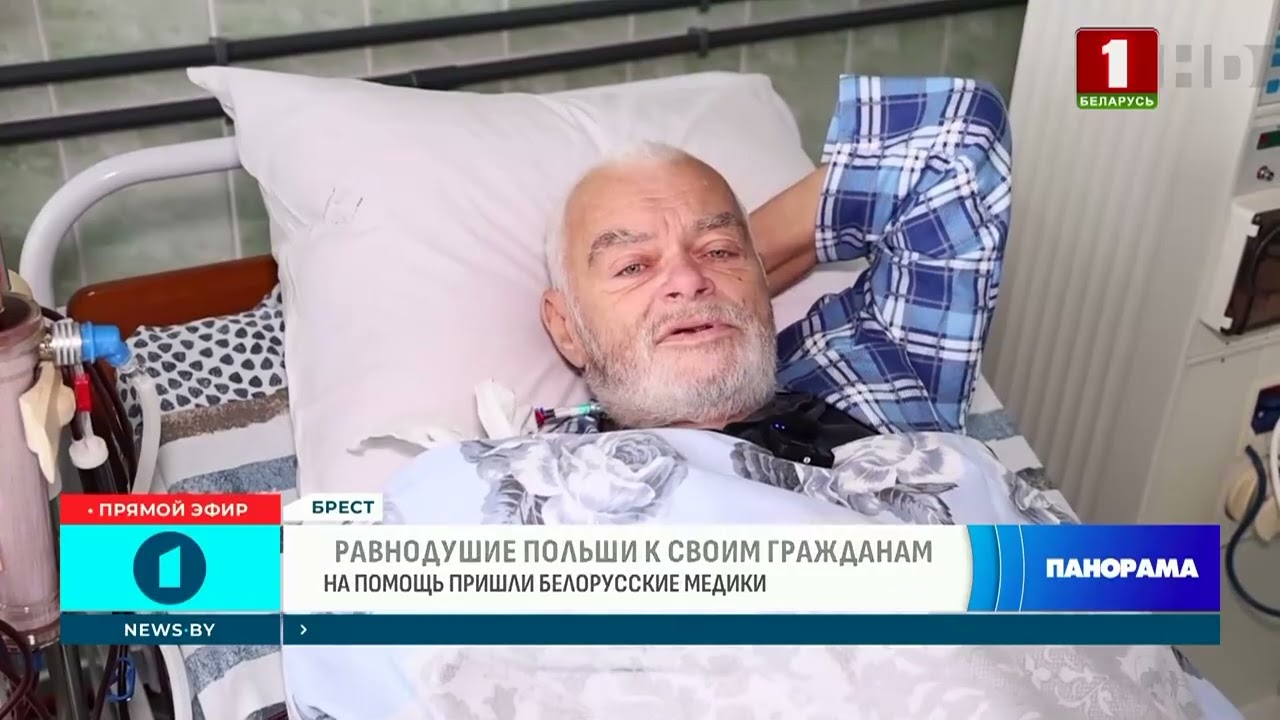 В Брестской центральной городской больнице уже несколько месяцев находится гражданин Польши!