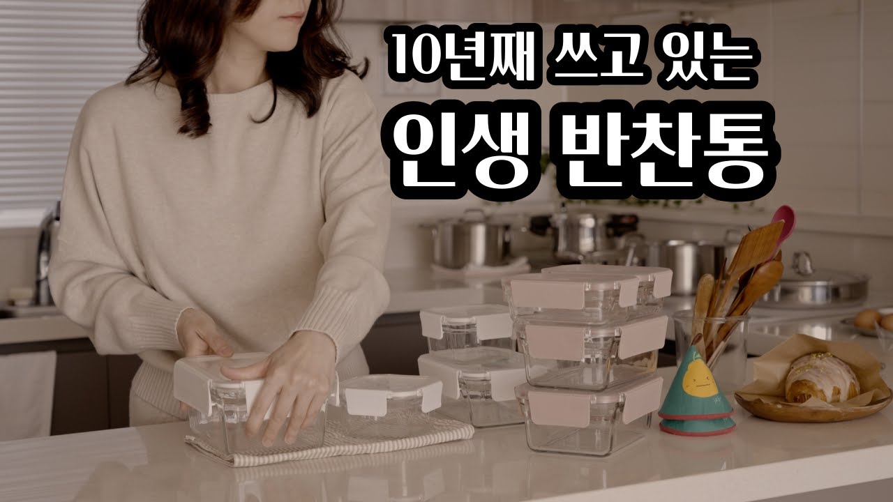 아마 이 반찬통 모르는 분 없을거예요. 화이트 유리반찬통, 유리+실리콘 뚜껑의 햇밥 용기까지 추천해요 [공동구매]