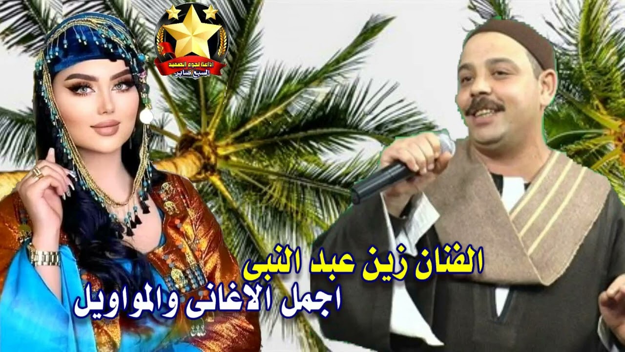 االفنان زين عبد النبي موال اية العمل
