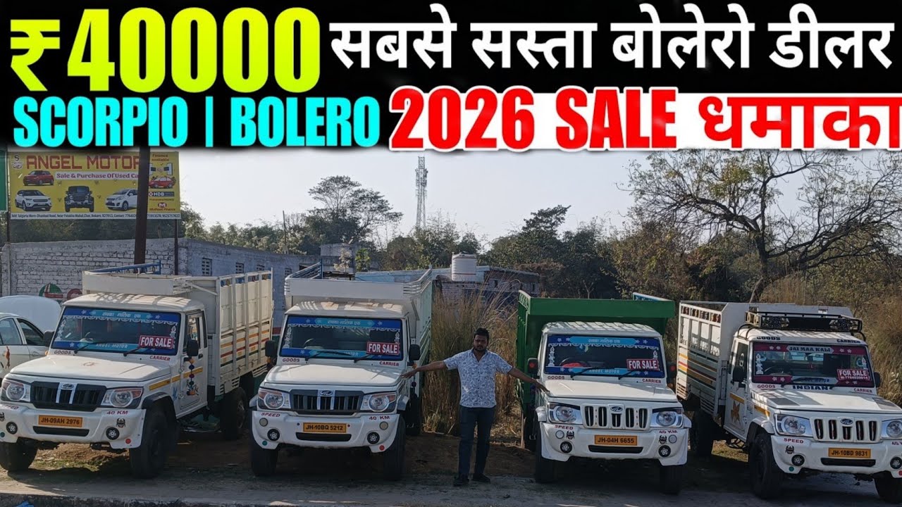 Продажа подержанных пикапов 2025 | Продажа старых пикапов Bolero в Бокаро | Погрузка подержанных ...