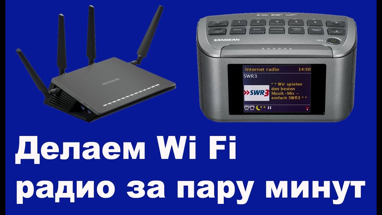 Wi Fi радиоприемник за пару минут