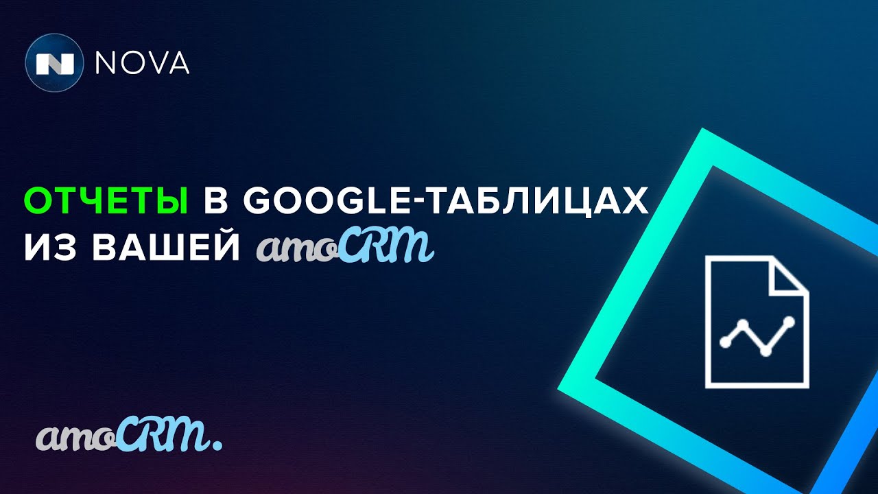 Отчеты/Аналитика/Расчет ЗП для amoCRM