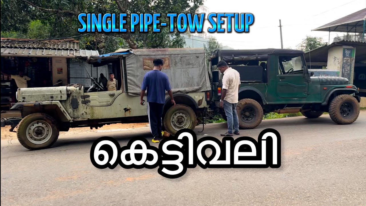 കെട്ടിവലി. Please don’t imitate🚫We just need a single pipe piece to tow the jeep safely.