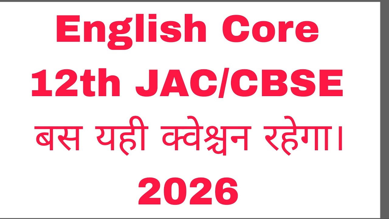 JAC/CBSE ll Class 12 ll ENGLISH CORE ll V. V. I #2026 2026 Part 1