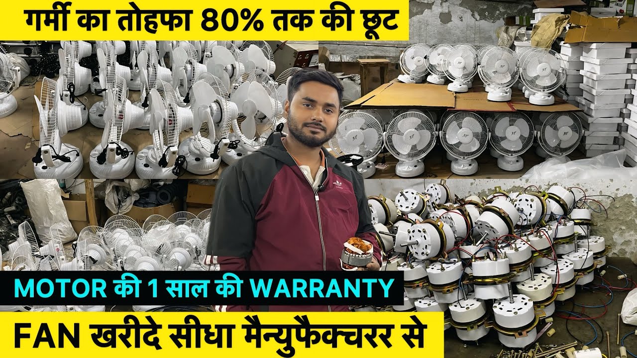 Buy Cheapest Fans Directly From Factory | Wholesale Fan Market In Delhi | Table fan manufacturer